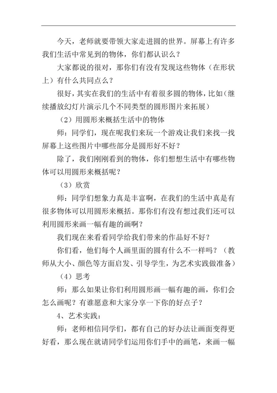 小学一年级美术《圆的世界》教案_第2页