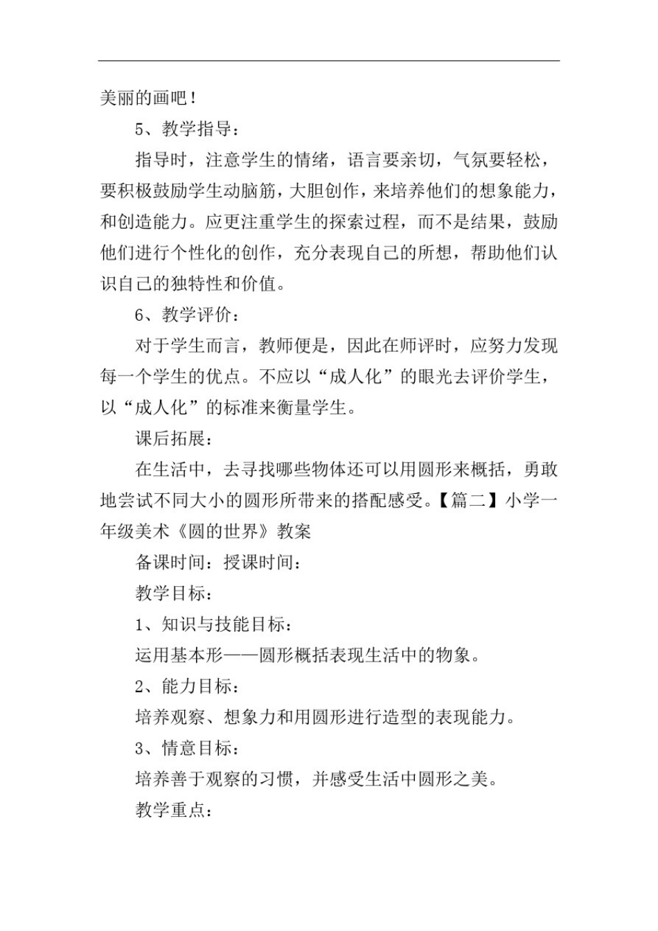 小学一年级美术《圆的世界》教案_第3页