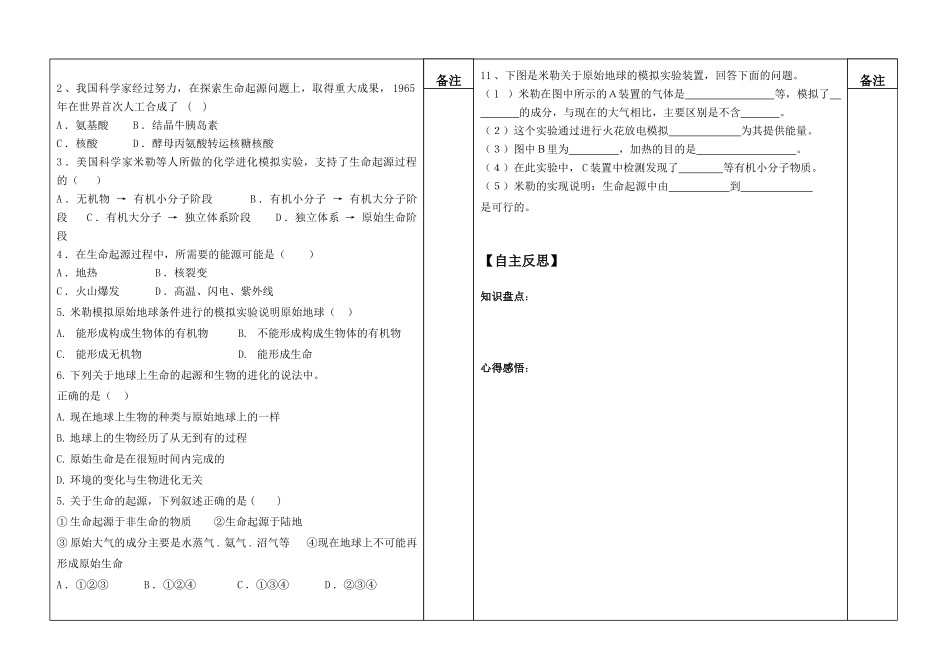 八年级生物下册 5.1.1 生命的起源导学案2（无答案）（新版）济南版_第2页