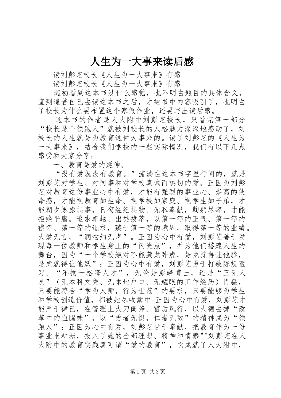 人生为一大事来读后感 _第1页