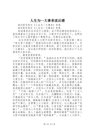 人生为一大事来读后感 