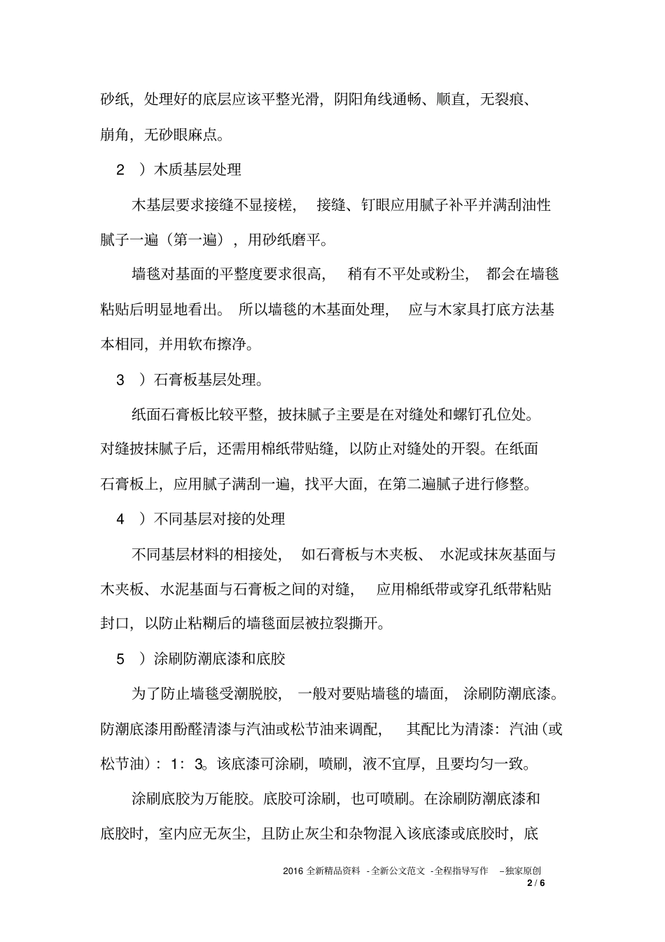 墙面墙毯饰面施工技术、工艺及验收标准_第2页