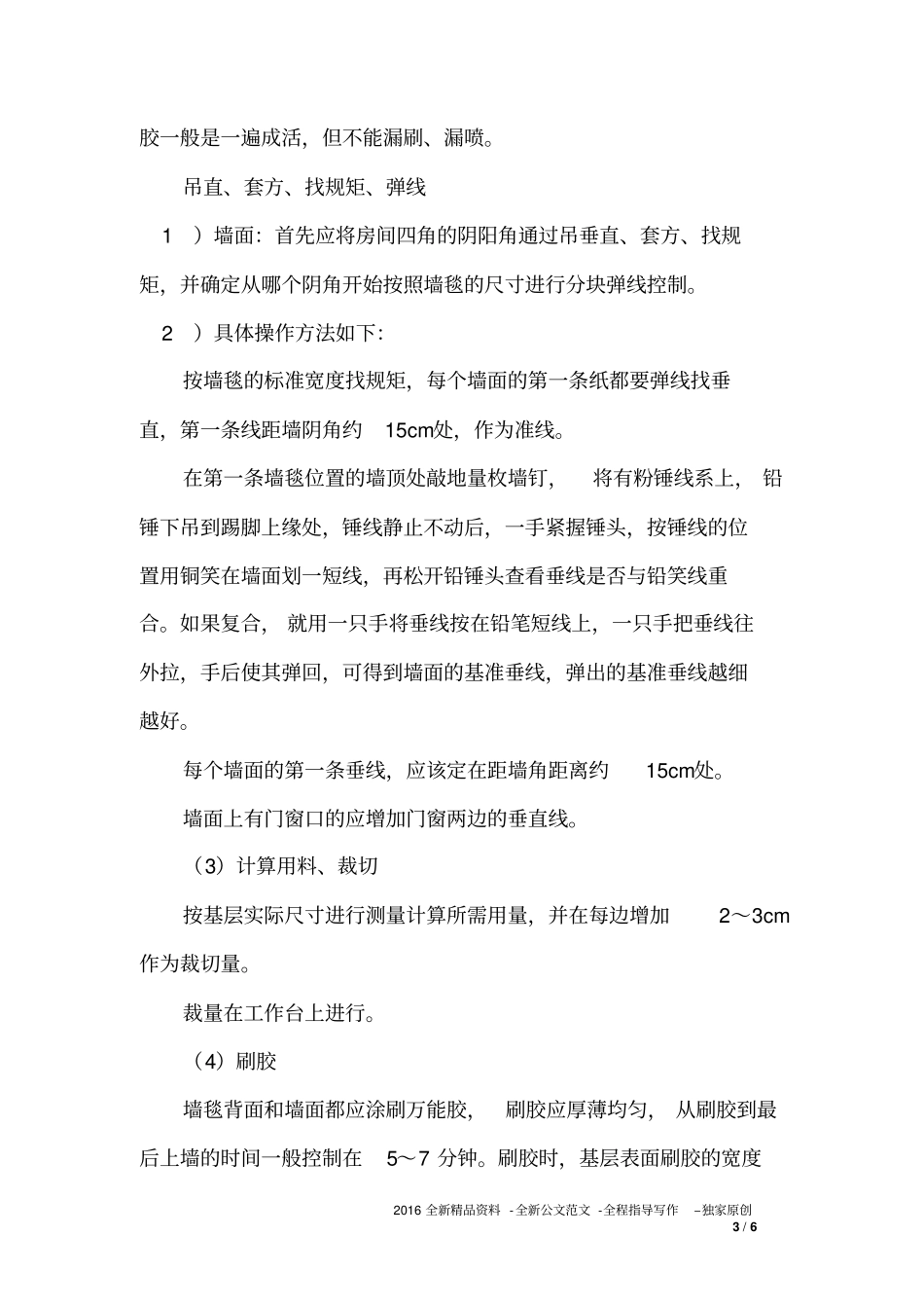 墙面墙毯饰面施工技术、工艺及验收标准_第3页