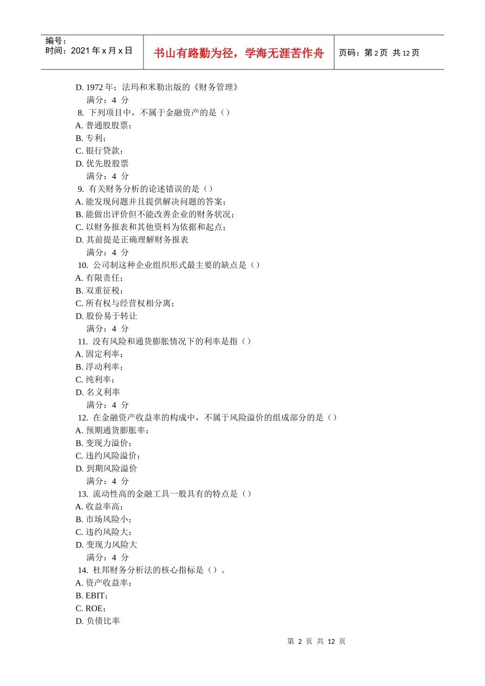 东财09春学期《公司金融》在线作业一一、单选题（共15道_第2页