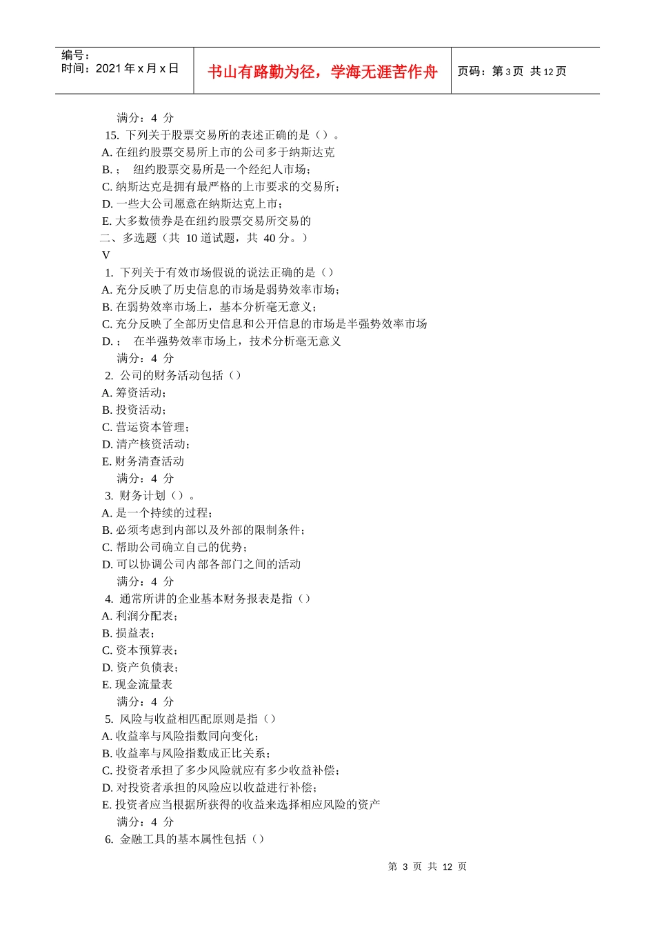 东财09春学期《公司金融》在线作业一一、单选题（共15道_第3页