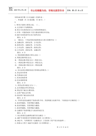 东财09春学期《公司金融》在线作业一一、单选题（共15道