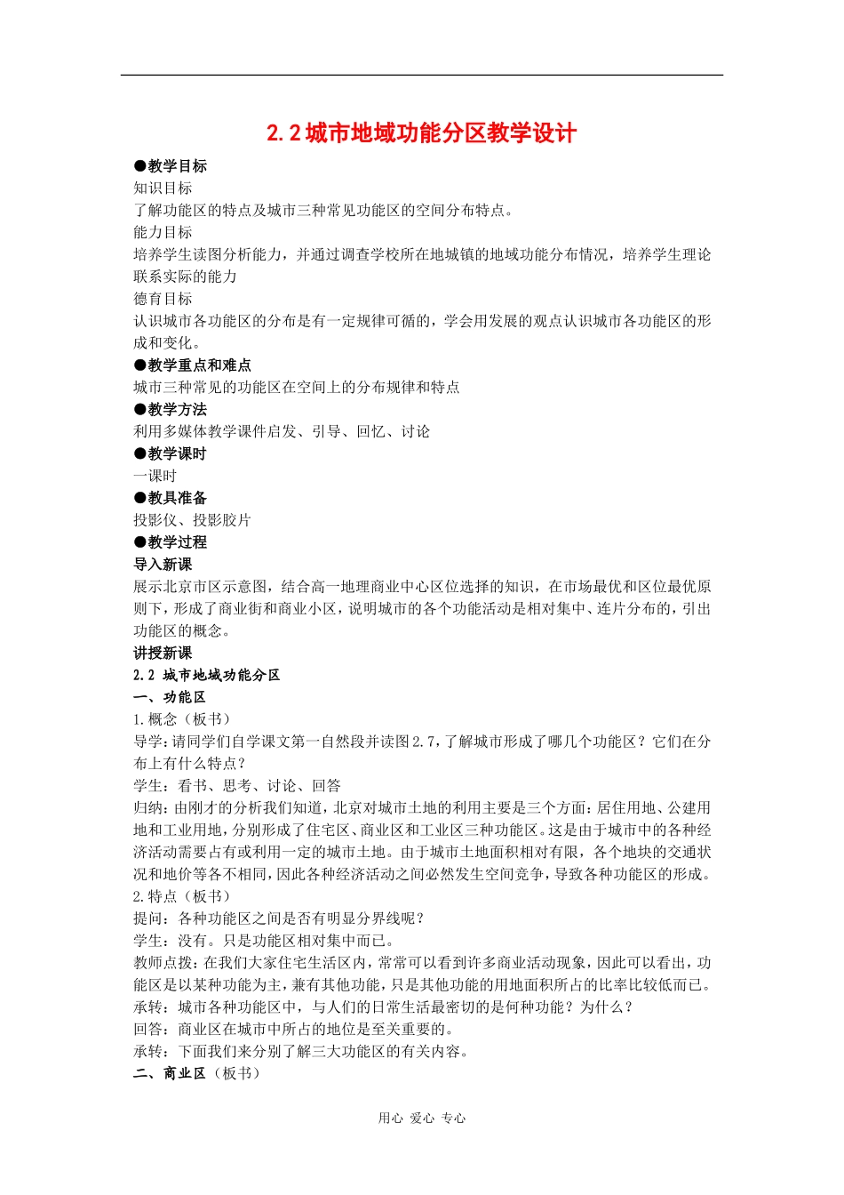 高中地理：2.2《城市地域功能分区》教案（1）（旧人教版选修上）_第1页
