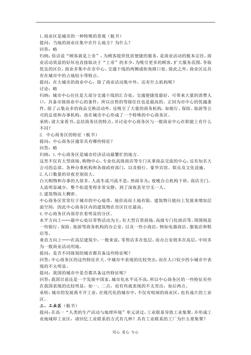 高中地理：2.2《城市地域功能分区》教案（1）（旧人教版选修上）_第2页