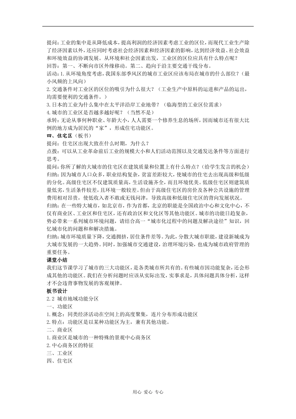 高中地理：2.2《城市地域功能分区》教案（1）（旧人教版选修上）_第3页