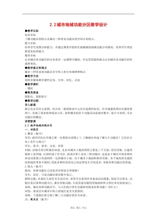 高中地理：2.2《城市地域功能分区》教案（1）（旧人教版选修上）