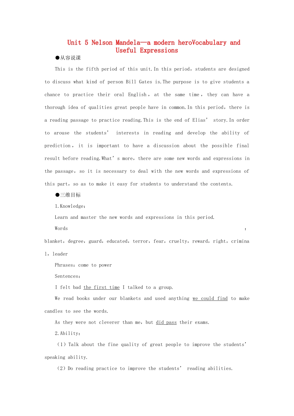 高中英语 Unit 5《Nelson Mandela—a modern hero》说课稿 新人教版_第1页