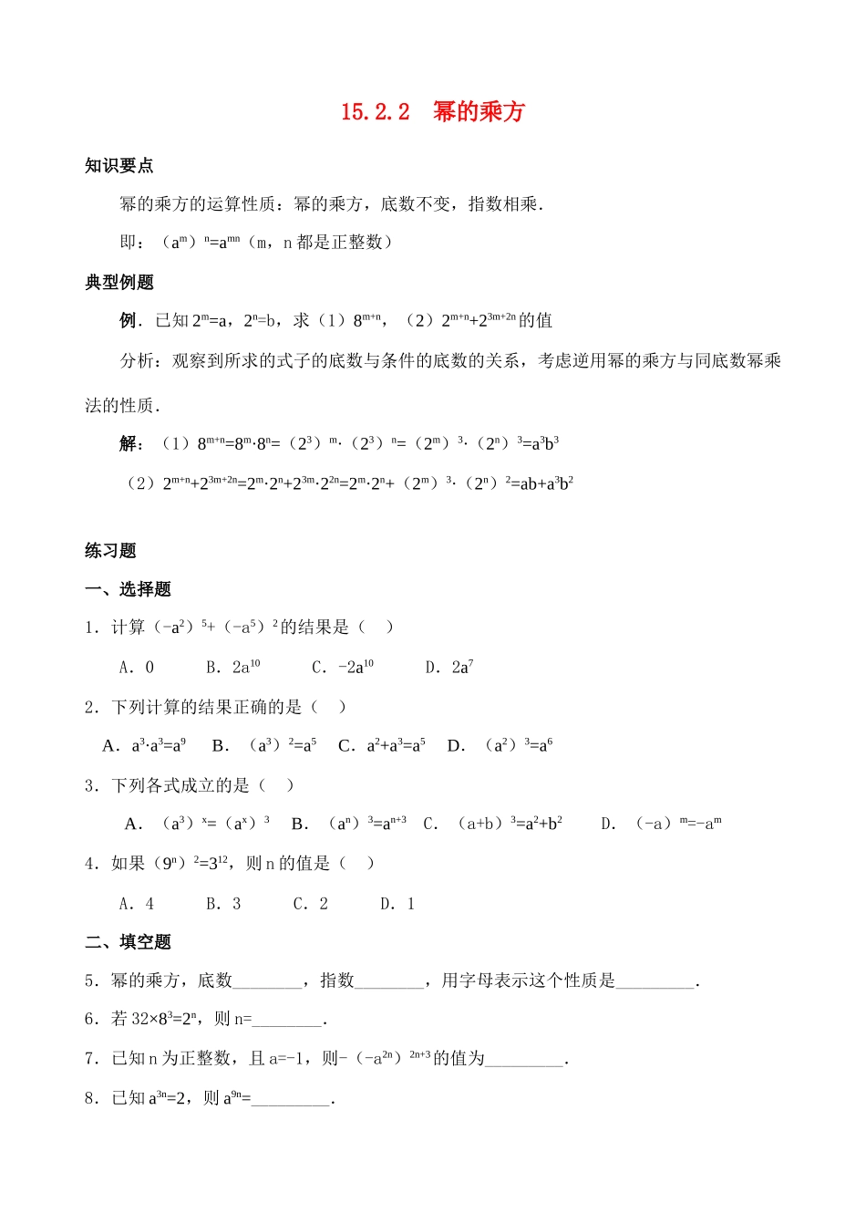 八年级数学15.2.2 幂的乘方 教案人教版_第1页