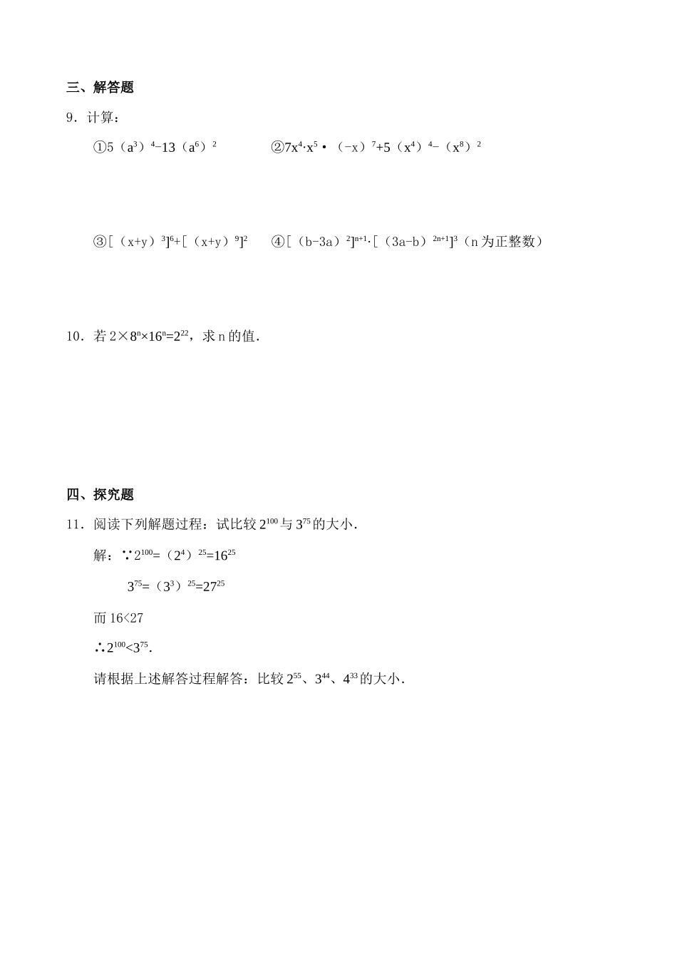 八年级数学15.2.2 幂的乘方 教案人教版_第2页