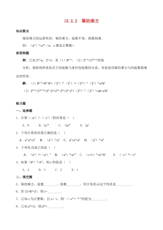 八年级数学15.2.2 幂的乘方 教案人教版