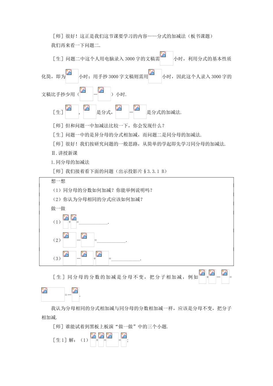 八年级数学下册 3.3.1  分式的加减法（一）示范教案1 北师大版_第3页