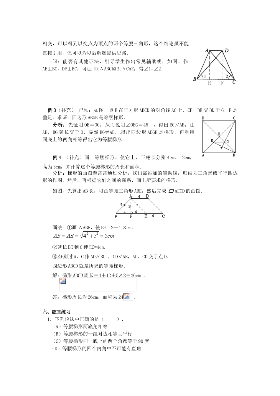 湖北省安陆市德安初级中学八年级数学下册 19.3梯形教案（2） 新人教版_第3页