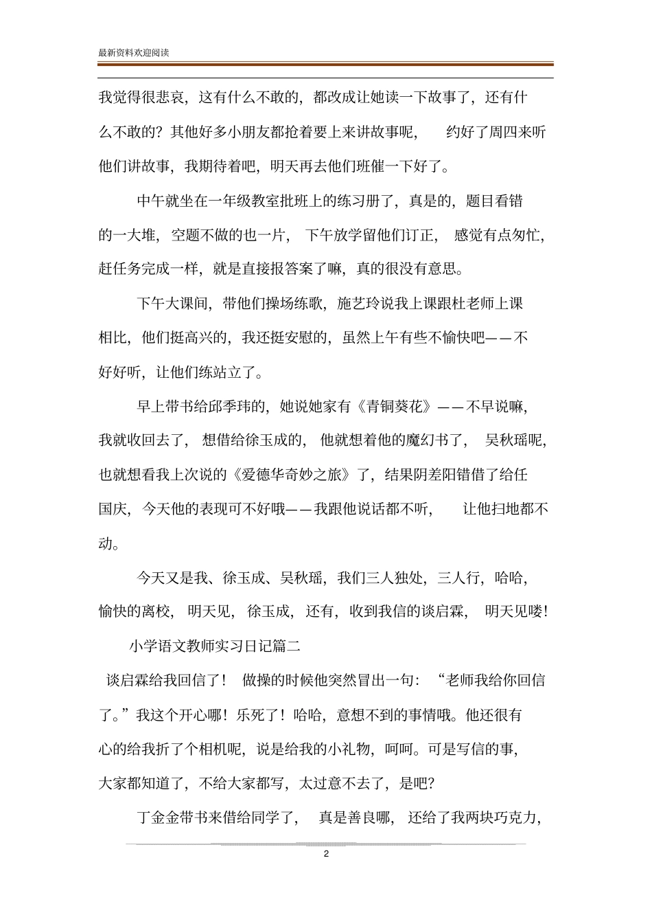 小学语文教师实习日记7篇_第2页