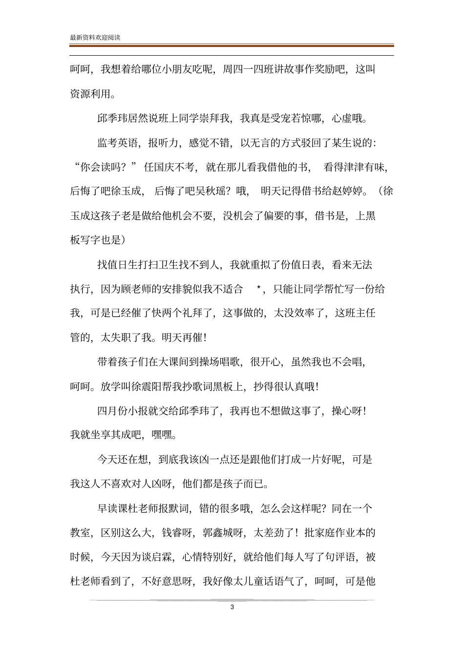 小学语文教师实习日记7篇_第3页