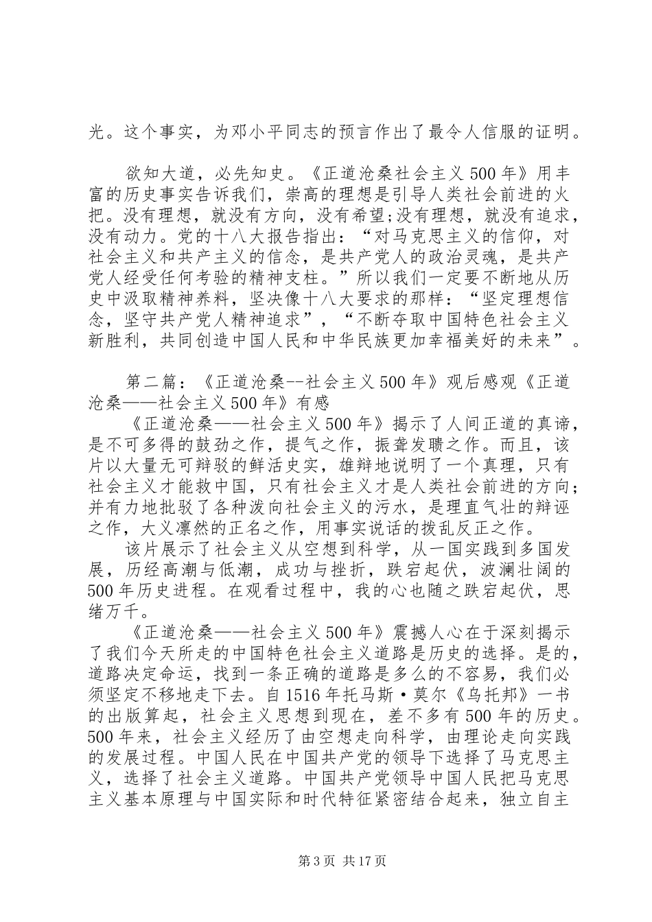 《正道沧桑社会主义5XX年》观后感_第3页