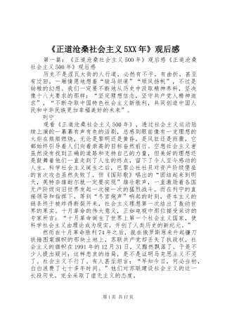《正道沧桑社会主义5XX年》观后感