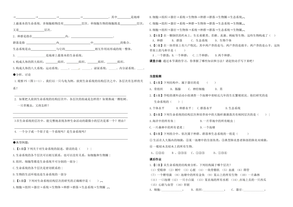 高中生物 第一章第一节 从生物圈到细胞教案 新人教版必修1_第2页