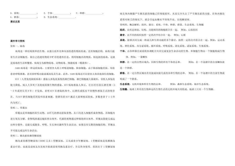 高中生物 第一章第一节 从生物圈到细胞教案 新人教版必修1_第3页