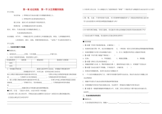 高中生物 第一章第一节 从生物圈到细胞教案 新人教版必修1