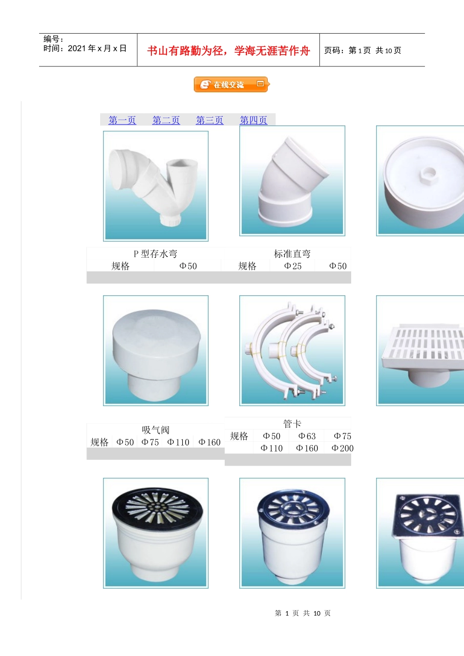 PVC排水管件_第1页