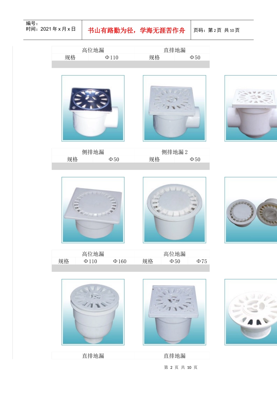 PVC排水管件_第2页