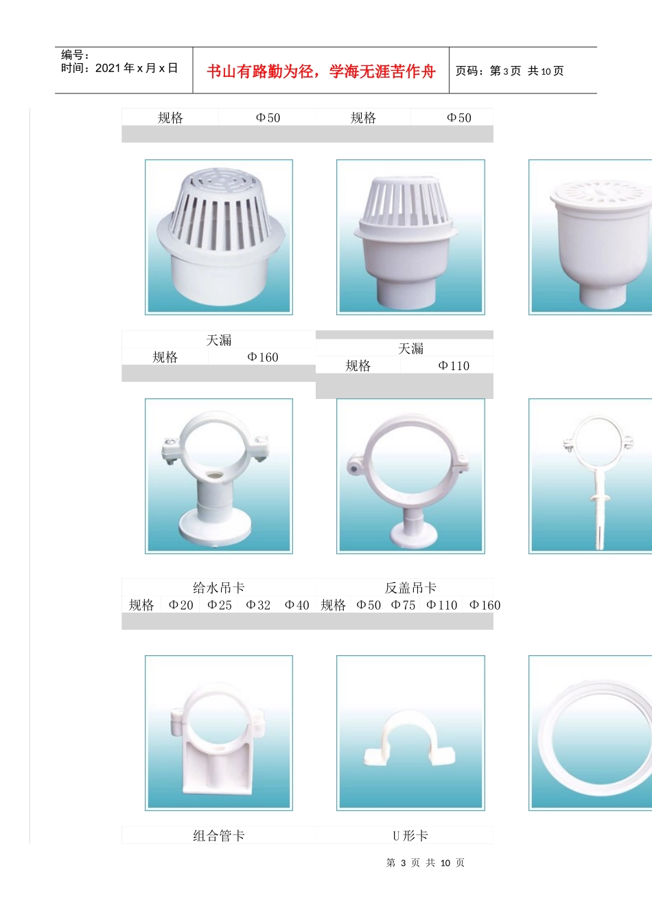 PVC排水管件_第3页