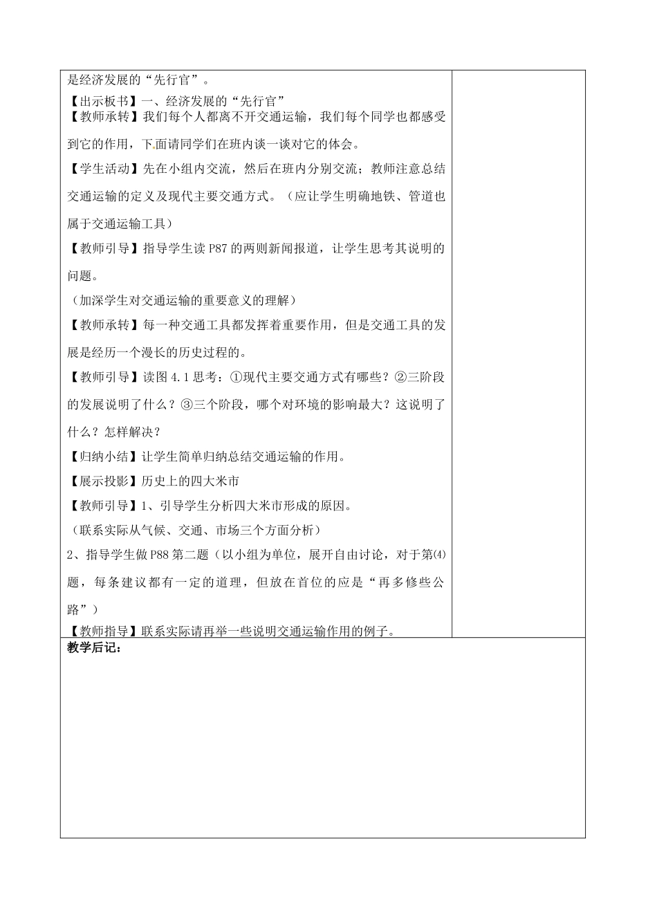 江苏省丹阳市华南实验学校八年级地理上册《逐步完善的交通运输网》教案 新人教版_第2页