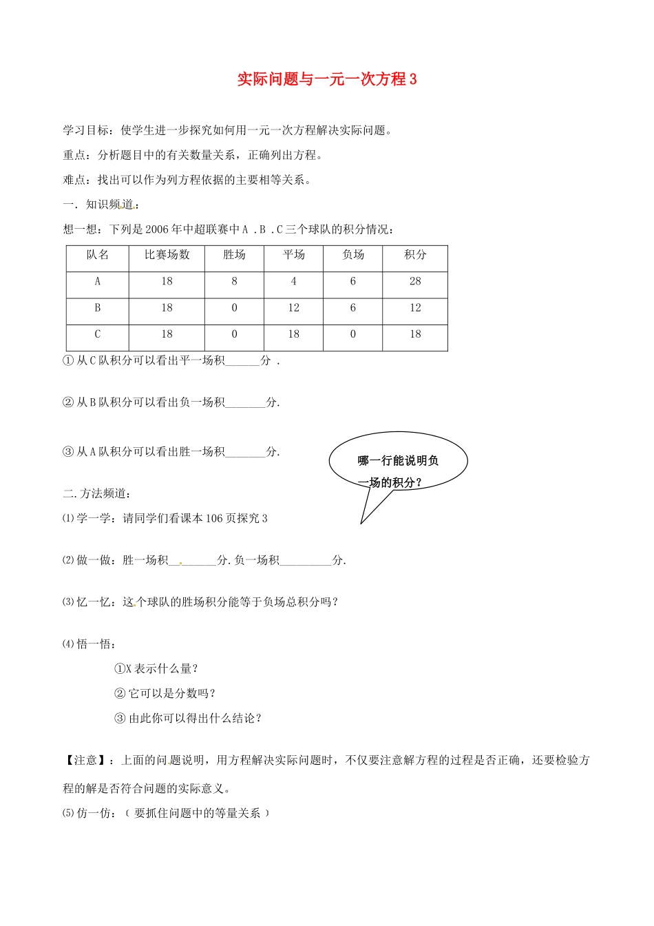 江苏省句容市后白中学七年级数学上册 实际问题与一元一次方程教案3 （新版）新人教版_第1页
