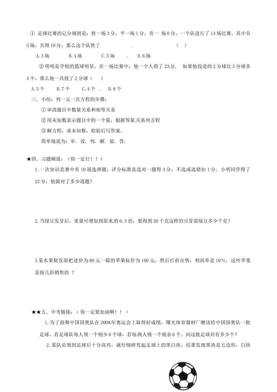 江苏省句容市后白中学七年级数学上册 实际问题与一元一次方程教案3 （新版）新人教版_第2页