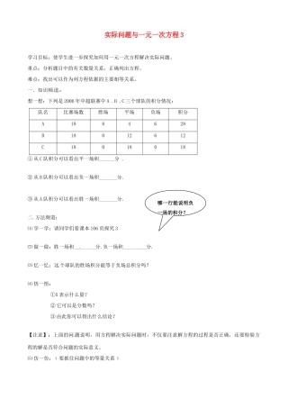 江苏省句容市后白中学七年级数学上册 实际问题与一元一次方程教案3 （新版）新人教版