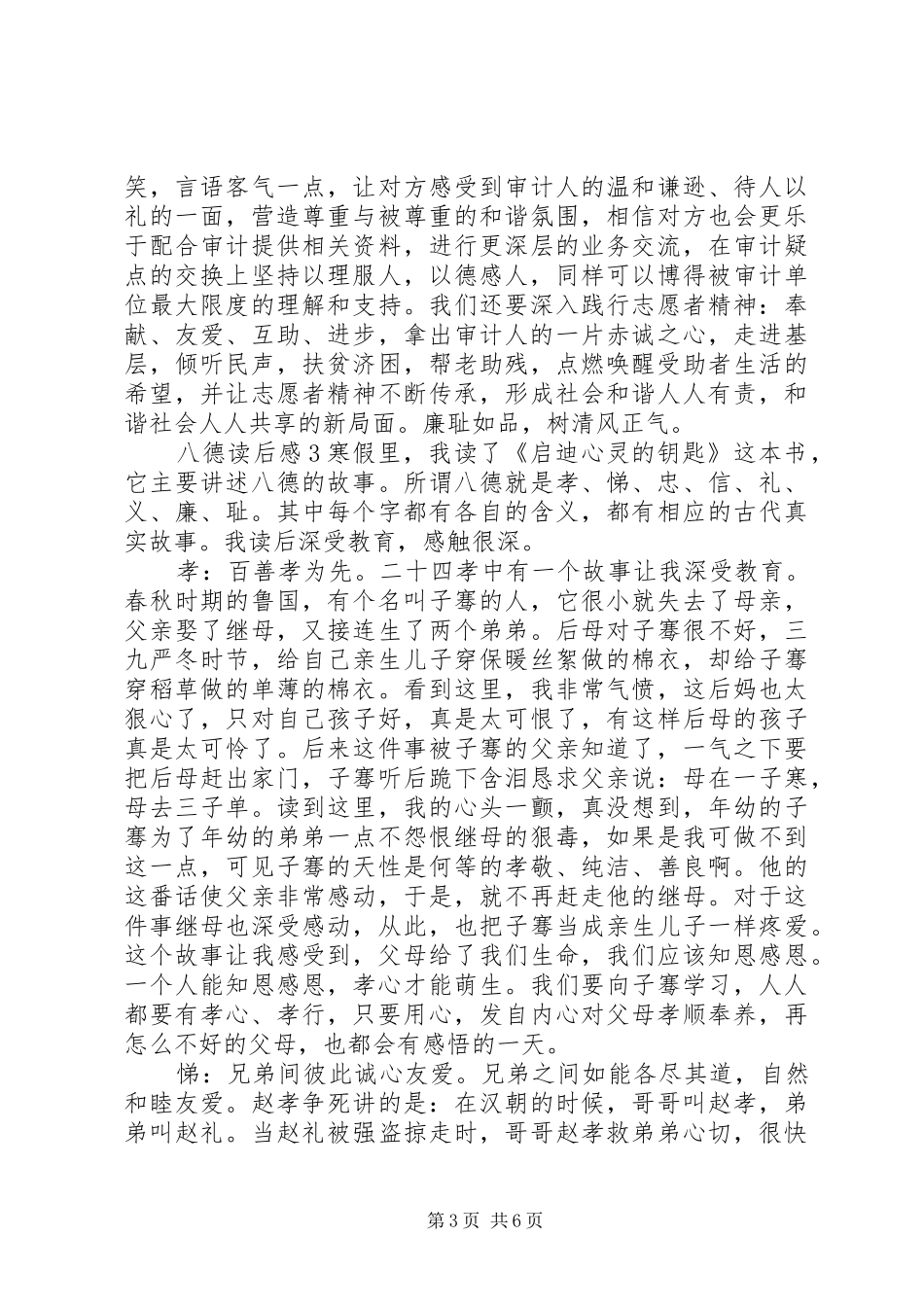 《八德》读后感5篇_第3页