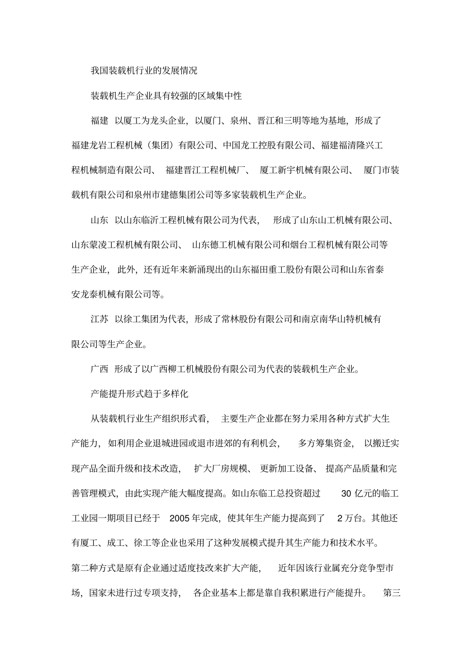 我国装载机行业的特点及竞争态势DOC12_第2页
