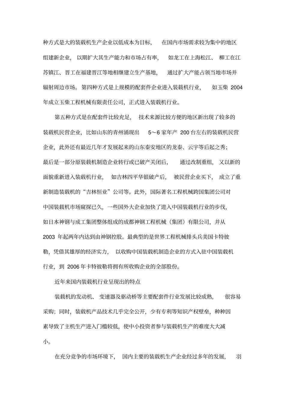 我国装载机行业的特点及竞争态势DOC12_第3页