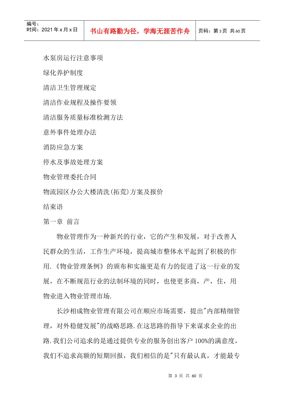 3物流园物业管理方案_第3页