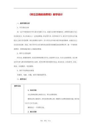 《树立正确的消费观》教学设计及点评3