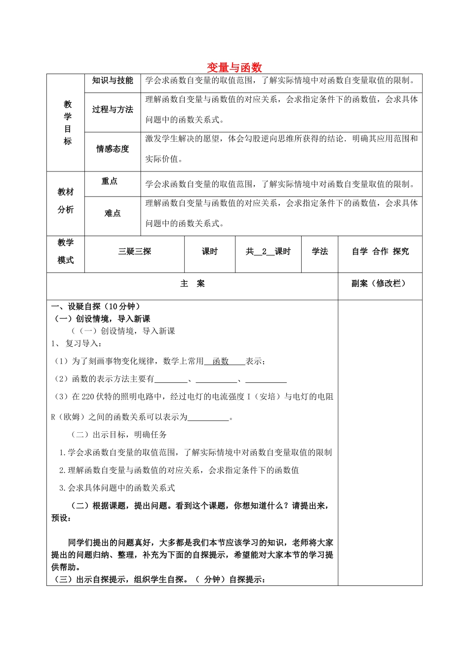 八年级数学下册 17.1 变量与函数 17.1.2 变量与函数教案 （新版）华东师大版-（新版）华东师大版初中八年级下册数学教案_第1页
