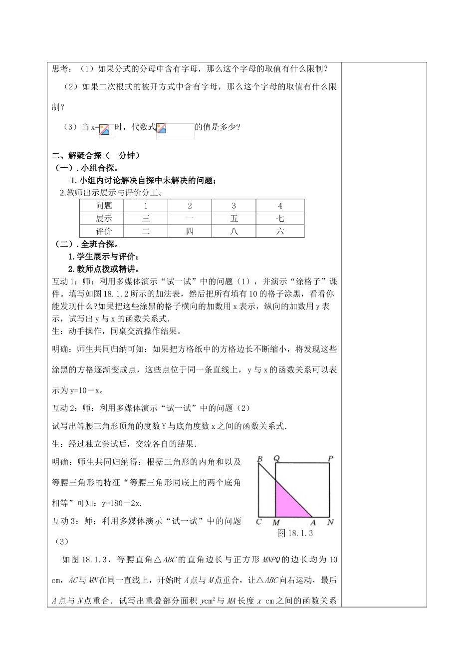 八年级数学下册 17.1 变量与函数 17.1.2 变量与函数教案 （新版）华东师大版-（新版）华东师大版初中八年级下册数学教案_第2页
