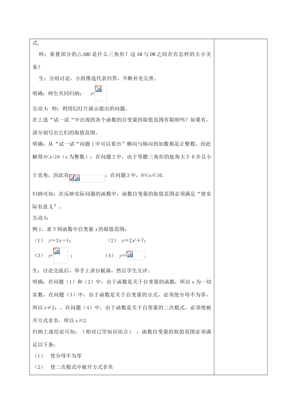 八年级数学下册 17.1 变量与函数 17.1.2 变量与函数教案 （新版）华东师大版-（新版）华东师大版初中八年级下册数学教案_第3页