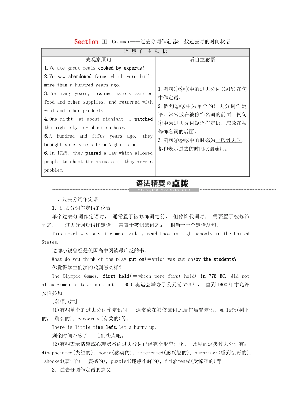 高中英语 Module 3 My First Ride on a Train Section Ⅲ Grammar——过去分词作定语一般过去时的时间状语教案（含解析）外研版必修1-外研版高一必修1英语教案_第1页