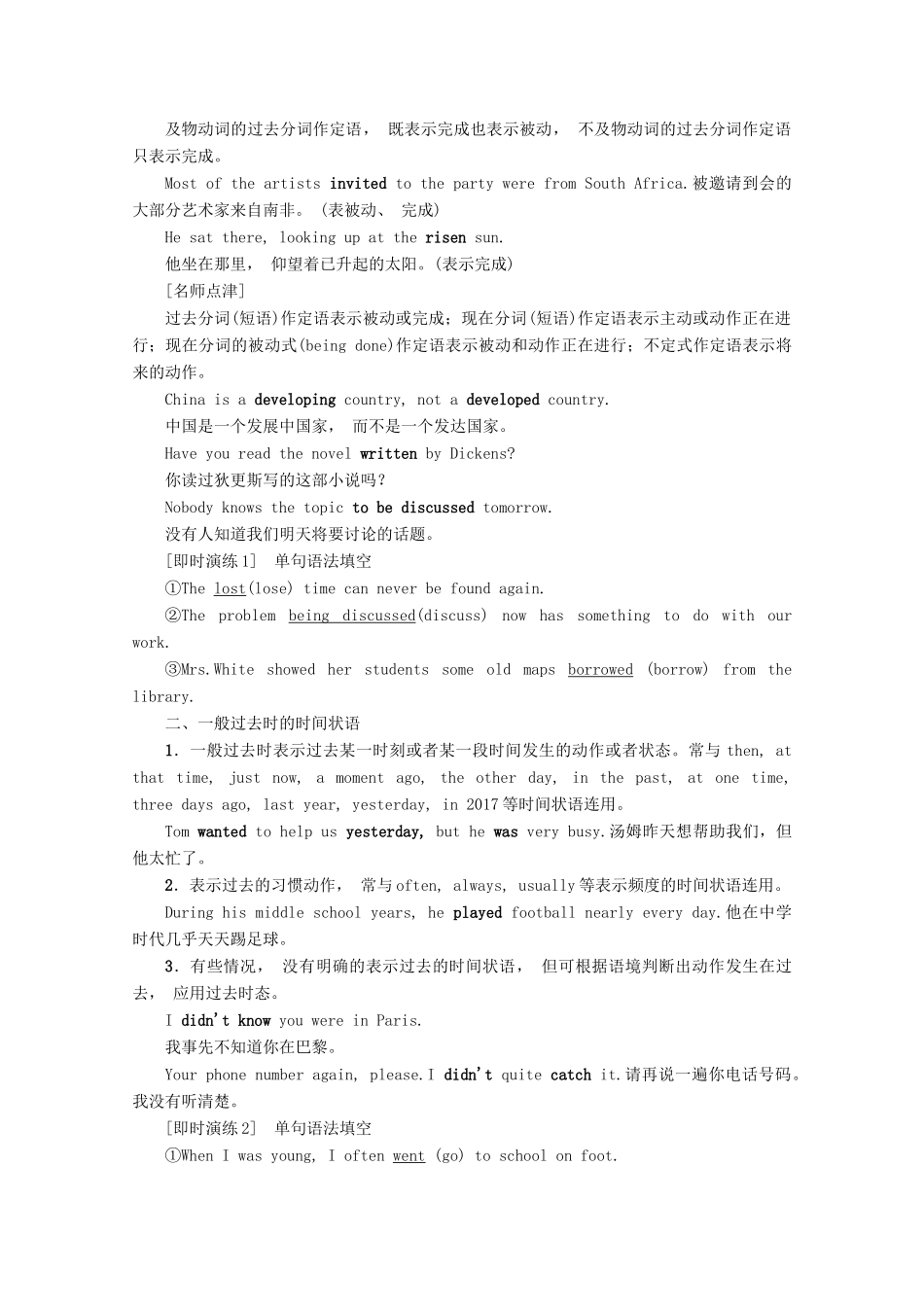 高中英语 Module 3 My First Ride on a Train Section Ⅲ Grammar——过去分词作定语一般过去时的时间状语教案（含解析）外研版必修1-外研版高一必修1英语教案_第2页