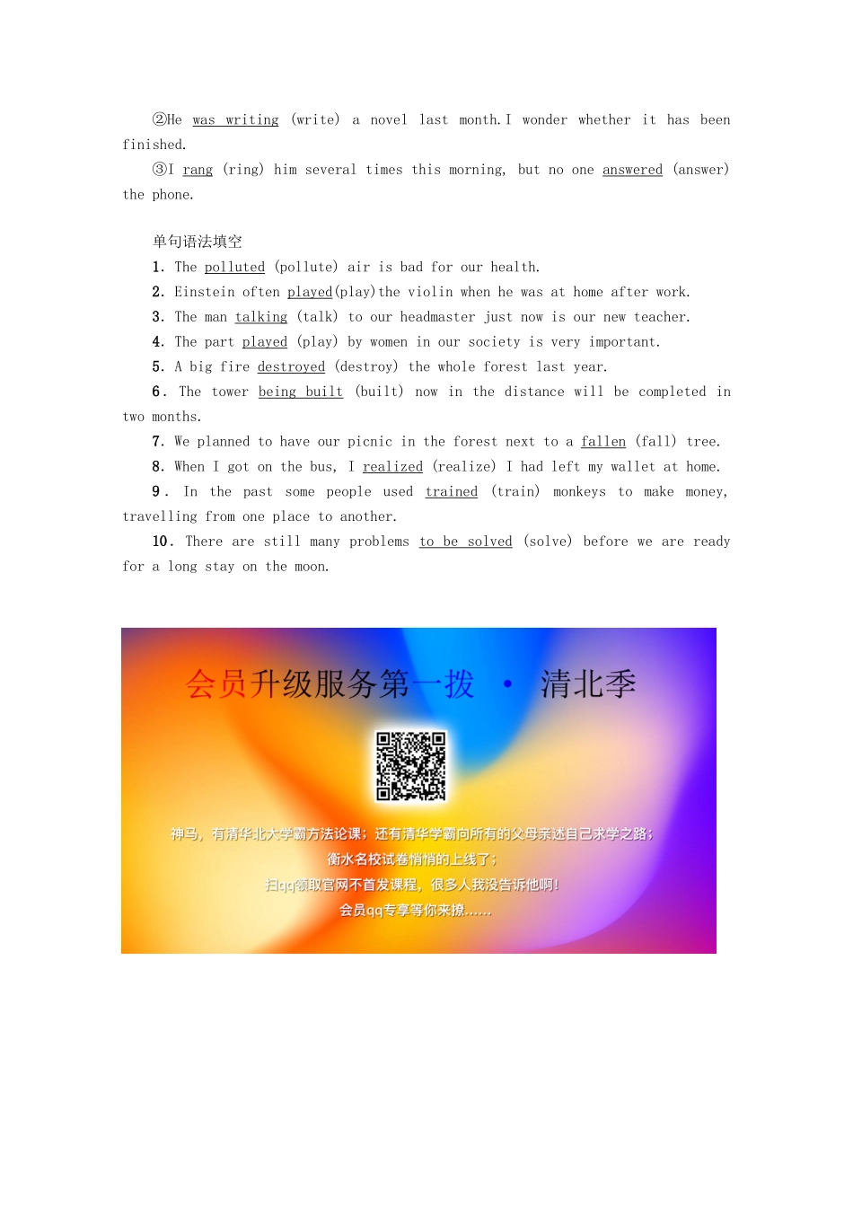 高中英语 Module 3 My First Ride on a Train Section Ⅲ Grammar——过去分词作定语一般过去时的时间状语教案（含解析）外研版必修1-外研版高一必修1英语教案_第3页