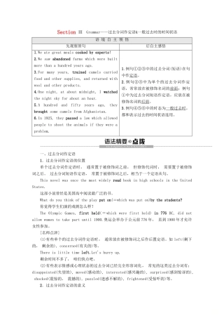 高中英语 Module 3 My First Ride on a Train Section Ⅲ Grammar——过去分词作定语一般过去时的时间状语教案（含解析）外研版必修1-外研版高一必修1英语教案