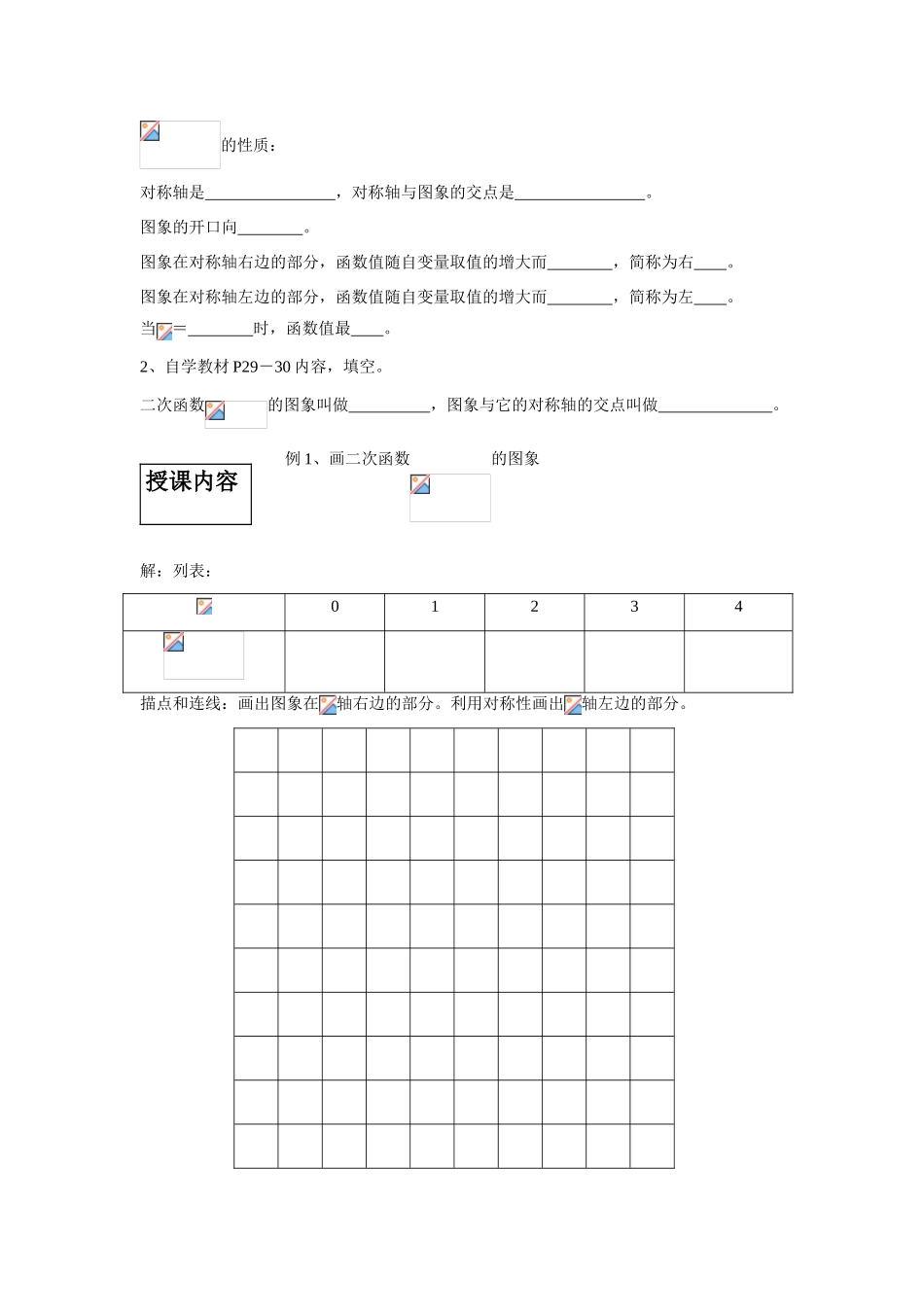 九年级数学二次函数的图象和性质（2）导学稿湘教版_第2页