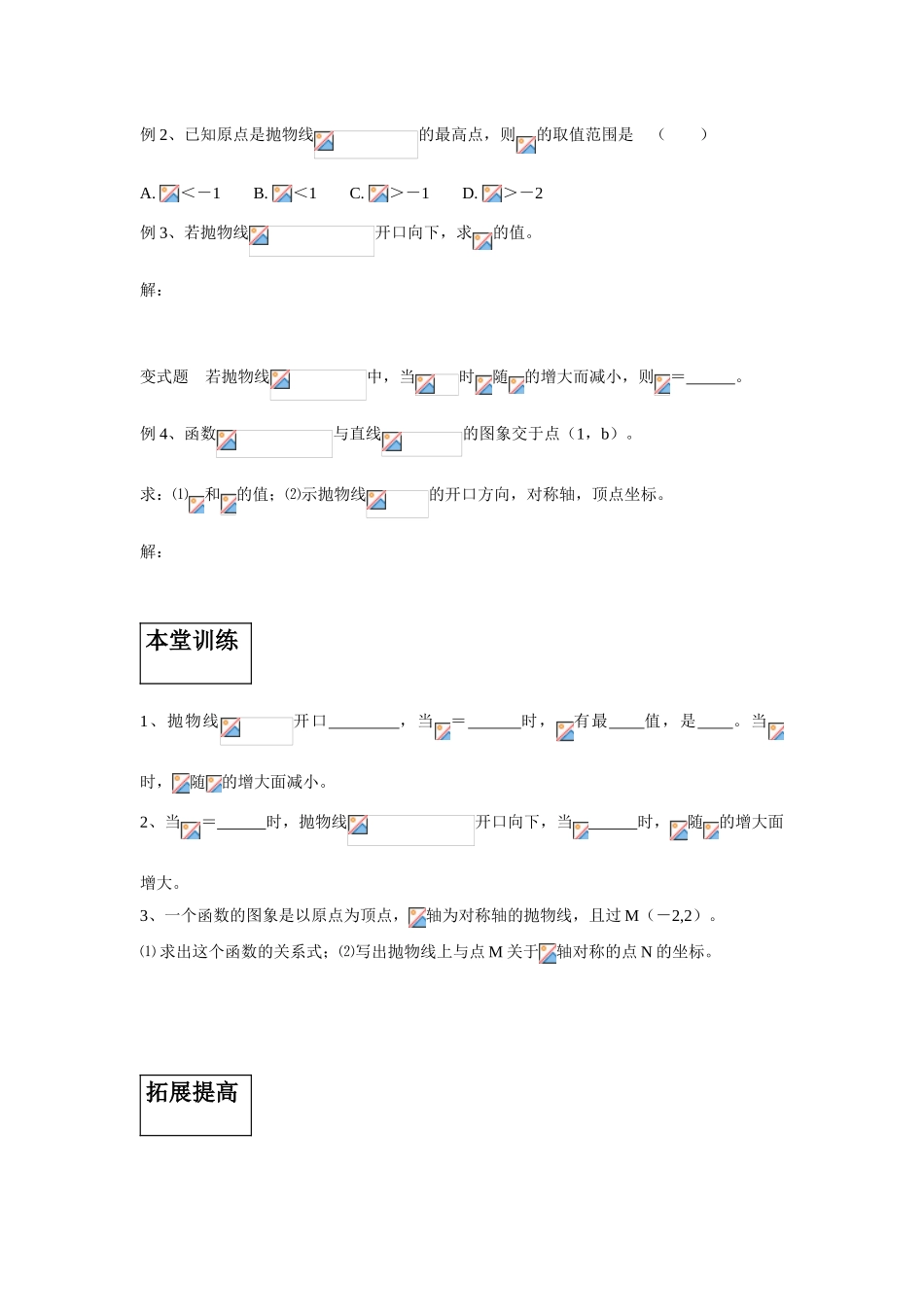 九年级数学二次函数的图象和性质（2）导学稿湘教版_第3页