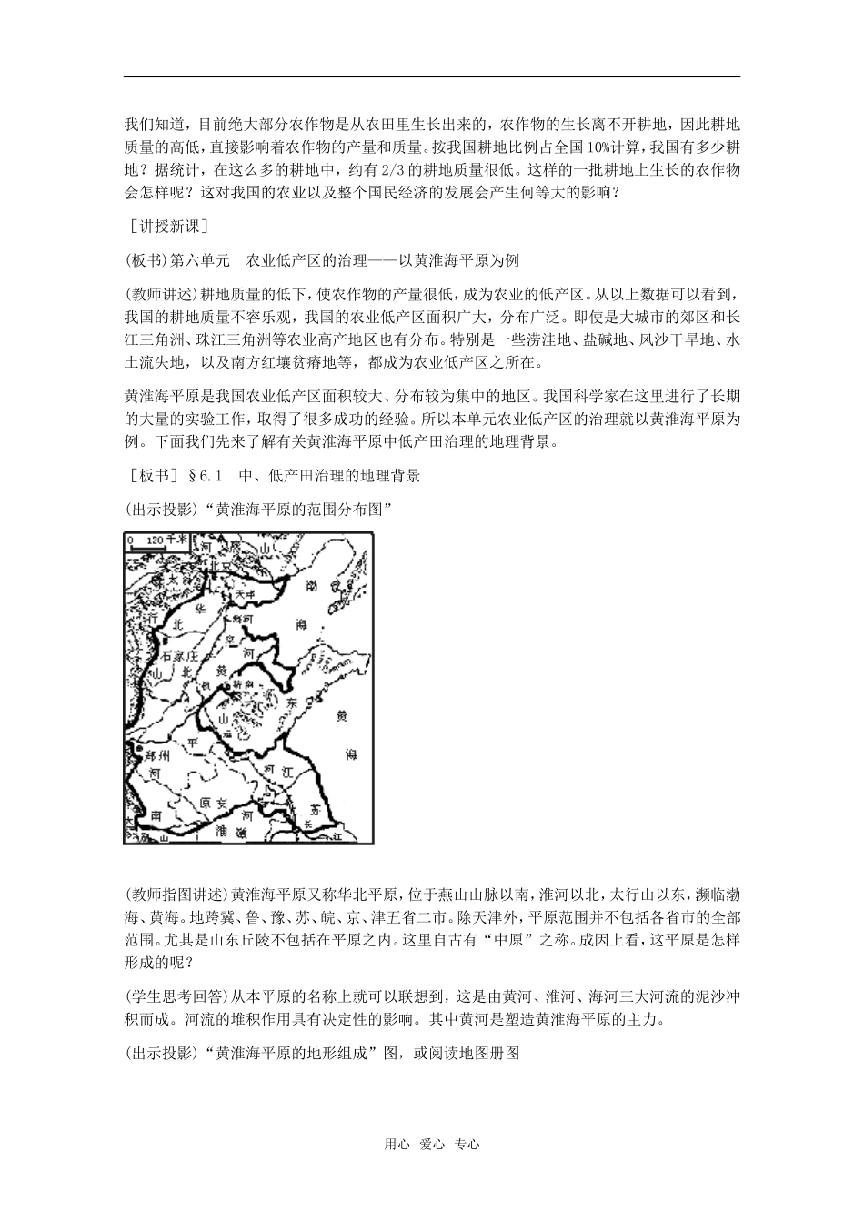 高中地理 6.1《中、低产田治理的地理背景》教案 旧人教版选修2_第2页