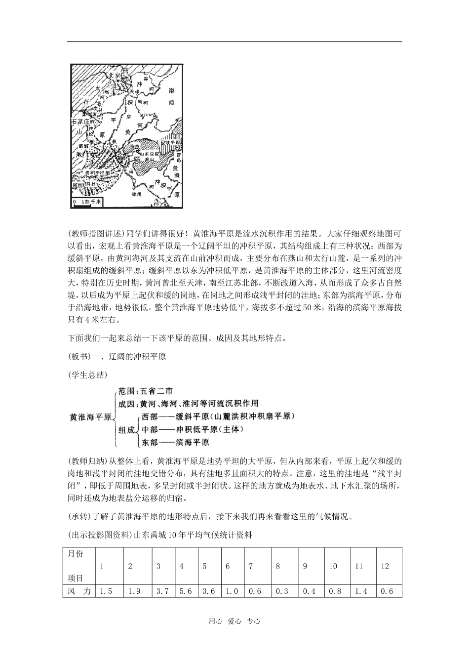 高中地理 6.1《中、低产田治理的地理背景》教案 旧人教版选修2_第3页